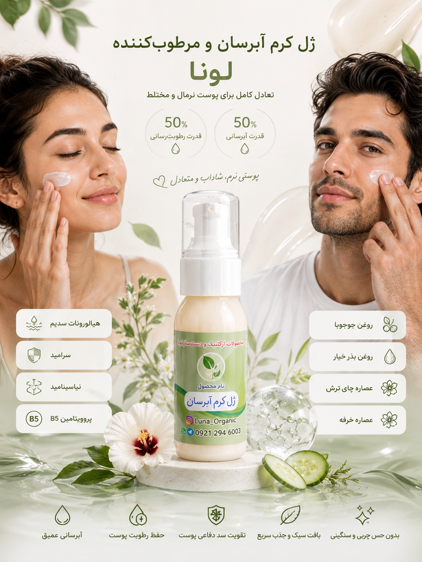 کرمژل آبرسان پوست نرمال و مختلط