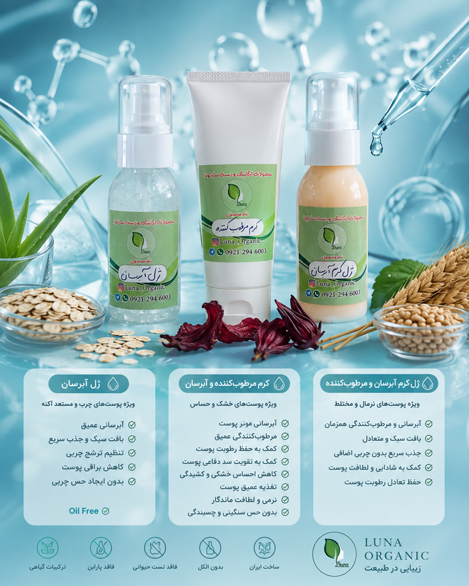 کرم مرطوبکننده و آبرسان پوست خشک