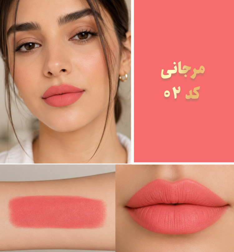 رژلب جامد ماتیکی طبیعی بدون سرب، پارافین و پارابن