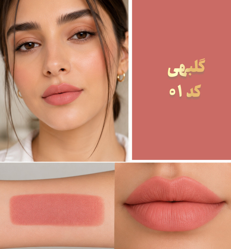 رژلب جامد ماتیکی طبیعی بدون سرب، پارافین و پارابن