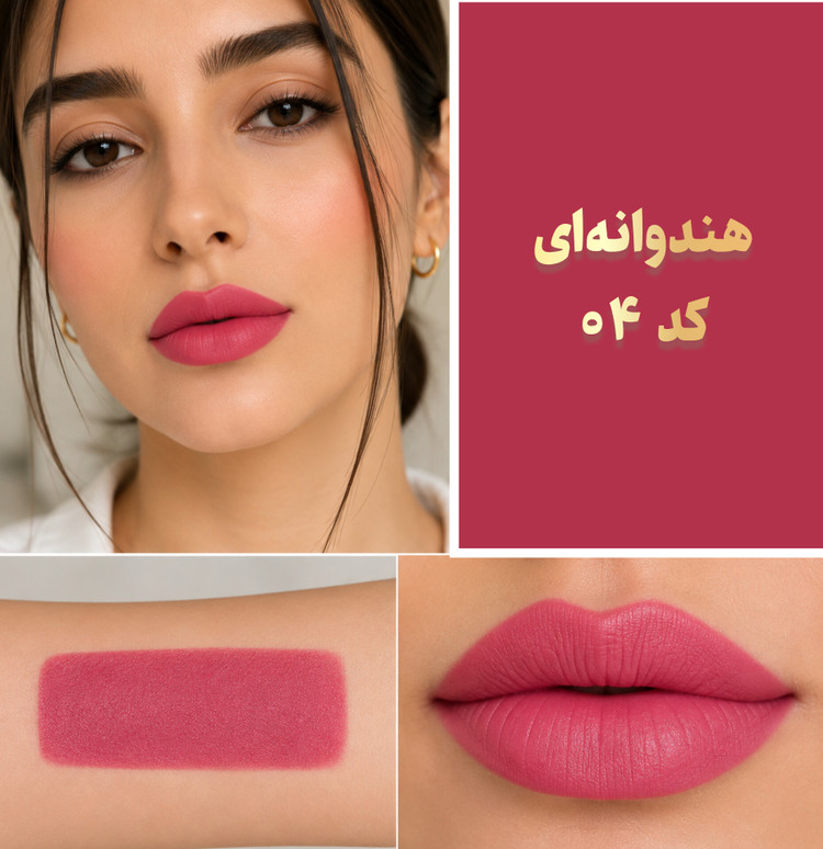 رژلب جامد ماتیکی طبیعی بدون سرب، پارافین و پارابن