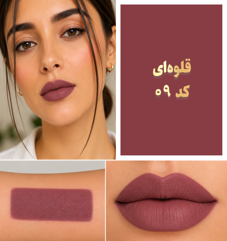 رژلب جامد ماتیکی طبیعی بدون سرب، پارافین و پارابن