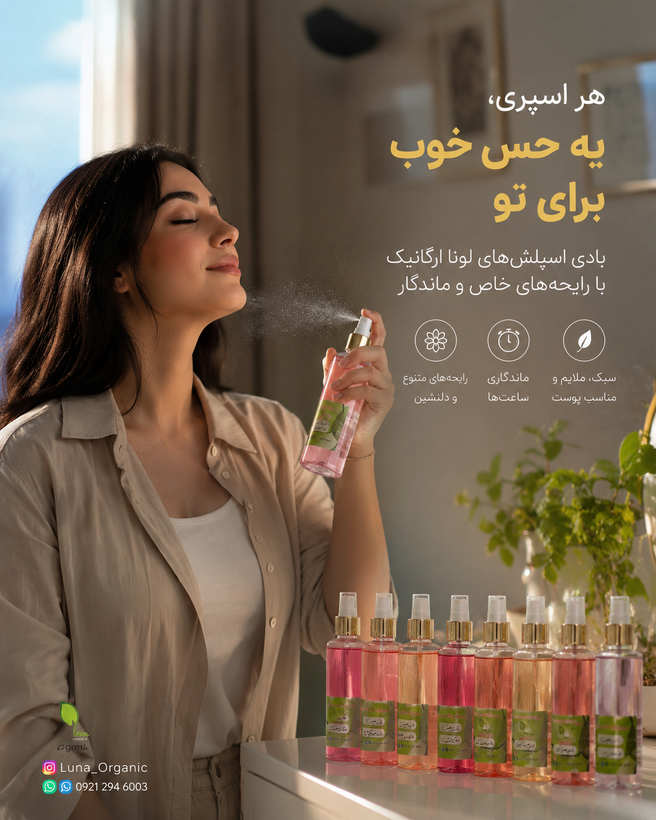 بادیمیست خوشبوکننده بدن بدون الکل