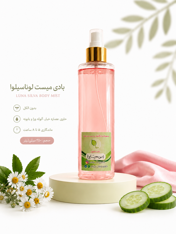 بادیمیست خوشبوکننده بدن بدون الکل