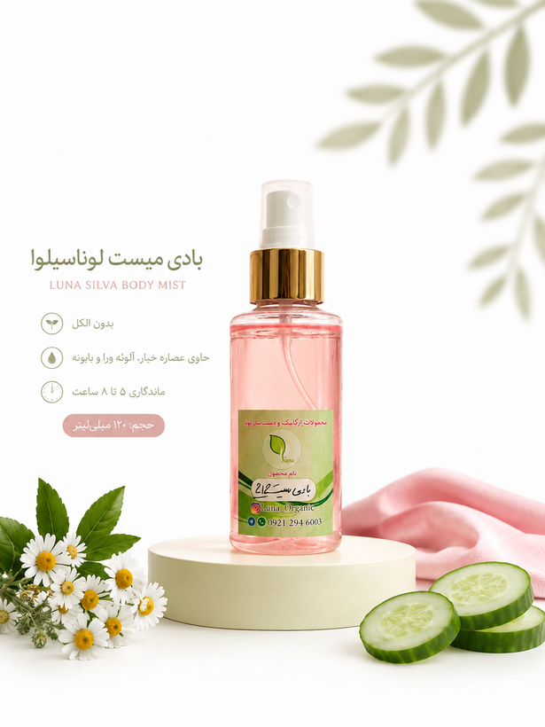 بادیمیست خوشبوکننده بدن بدون الکل