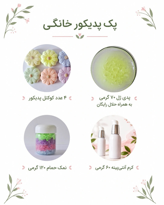 پک کامل پدیکور خانگی