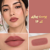 رژلب جامد ماتیکی طبیعی بدون سرب، پارافین و پارابن